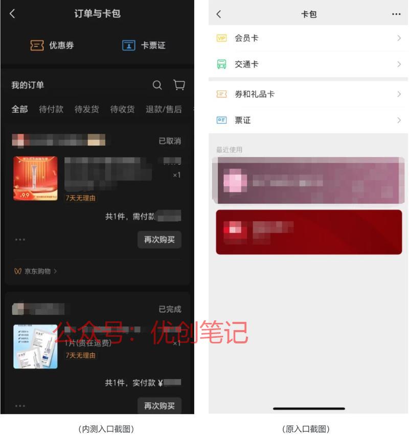 微信内测，部分用户，微…#情报-搞钱线报📢论坛-网创交流-优创圈